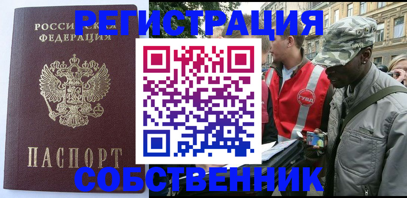 временная регистрация для всех в Артёме