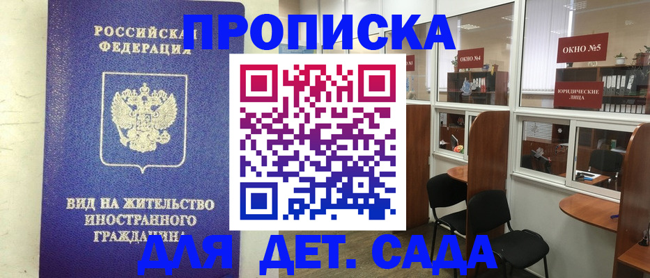 прописка в Артёме